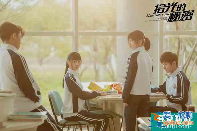 新演員、新故事、新青春，《拾光的秘密》是你“想要的驚喜”嗎？？