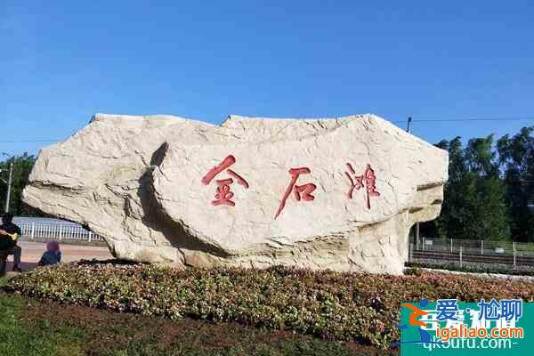 金石灘國家旅游度假區(qū)門票價格(附優(yōu)惠政策)？