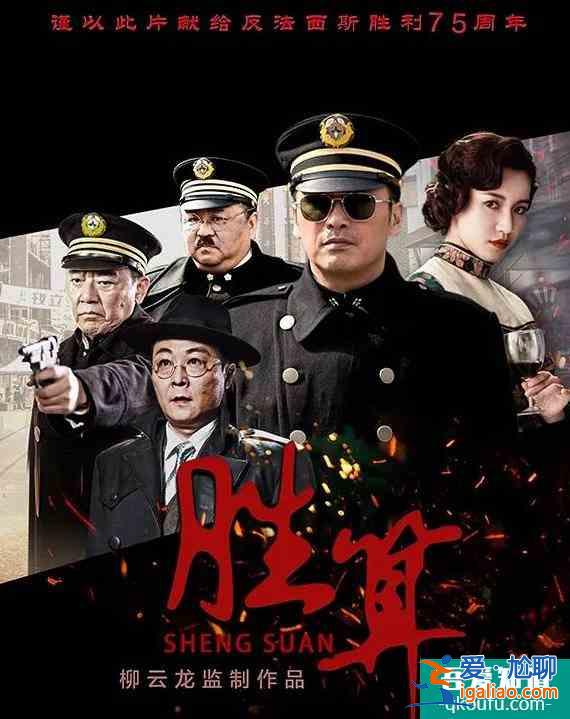 刪減10集女主又遭換臉諜戰教父柳云龍的《勝算》還剩多少勝算?? 刪減10集女主又遭換臉諜戰教父柳云龍的《勝算》還剩多少勝算??