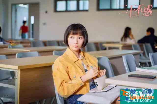 《二十不惑》:關曉彤的表現終于得到認可? 《二十不惑》:關曉彤的表現終于得到認可?