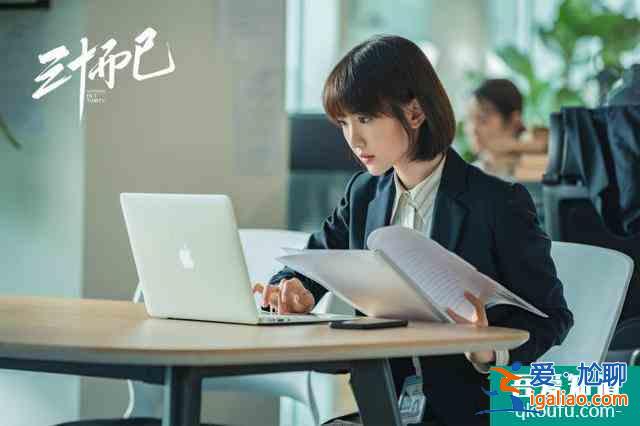 轉發 微博 Qzone 微信 當《三十而已》，遇上《二十不惑》？