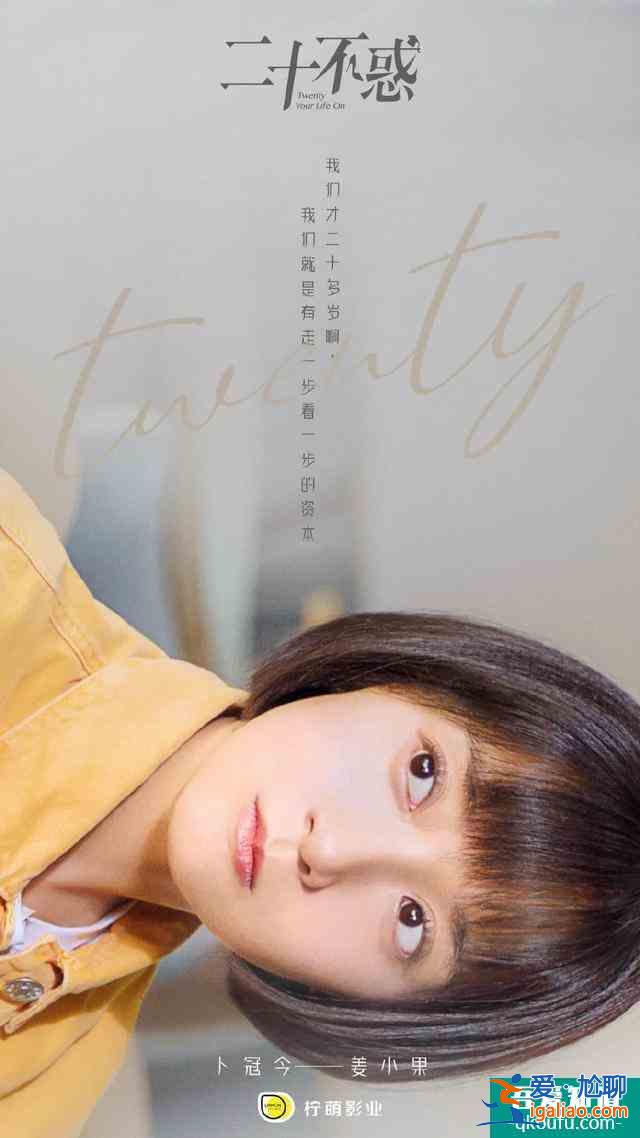 《二十不惑》，當代畢業生的人間真實？