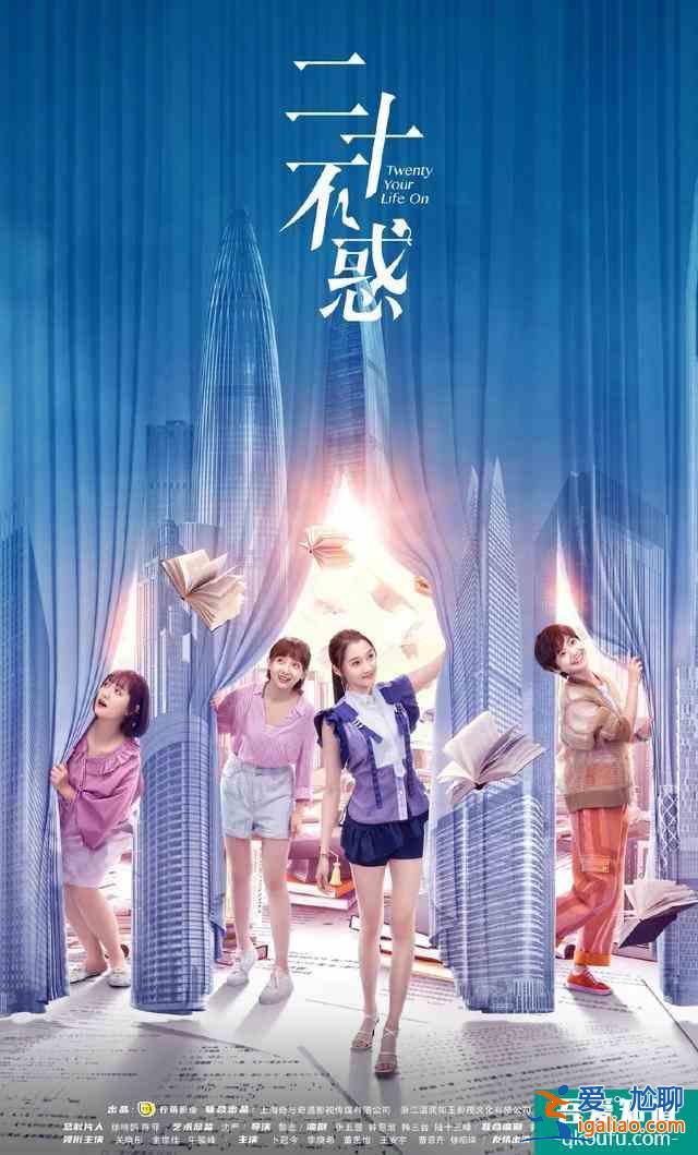《二十不惑》，當代畢業生的人間真實？