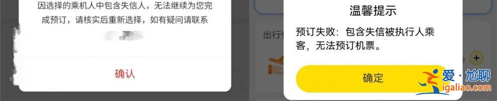 “老賴”多付1200即可正常坐飛機 有黃牛通過里程兌換渠道幫訂？