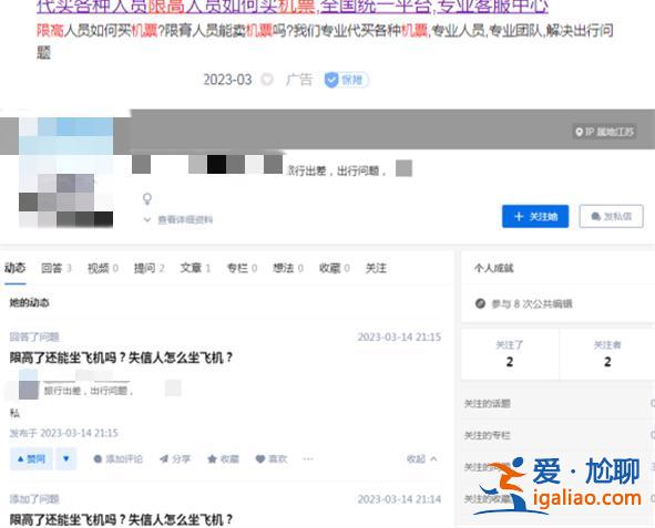 “老賴”多付1200即可正常坐飛機 有黃牛通過里程兌換渠道幫訂？
