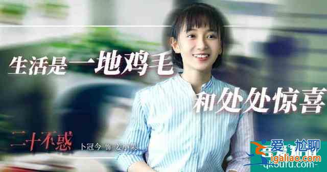 《二十不惑》成功并非只因青春和奮斗，純粹的友誼更令人心醉？