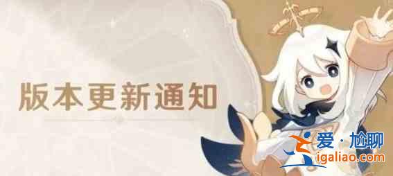 原神2.7官方更新的內(nèi)容是什么？原神2.7官方更新公告內(nèi)容一覽？