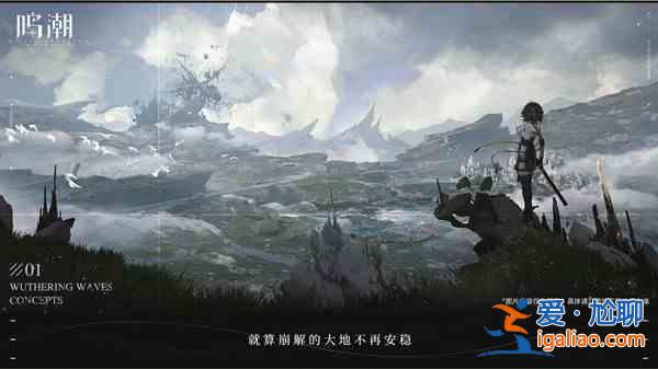 鳴潮是什么類型的游戲？鳴潮游戲全方位解析與分享？