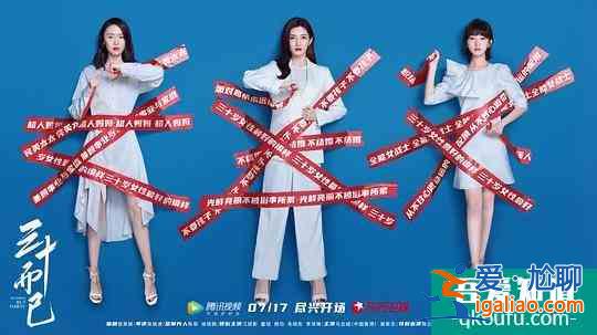 二十不惑、青春有你，三十而已、乘風(fēng)破浪？