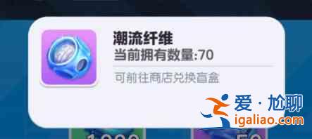 蛋仔派對潮流纖維是什么？潮流纖維作用分享？