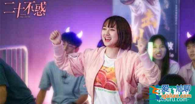 關曉彤《二十不惑》，看四個女孩如何勵志，走出困惑？