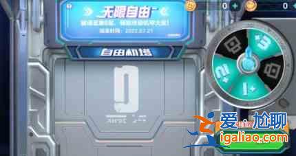 蛋仔派對無限自由扭蛋活動是什么？無限自由扭蛋活動內容介紹與推薦？