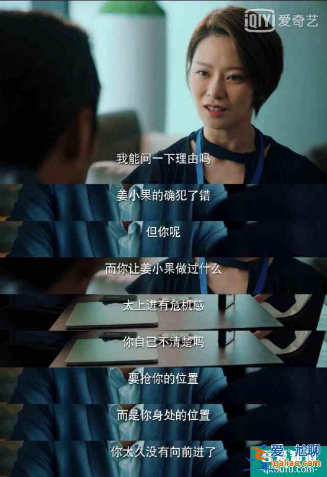 《二十不惑》職場小白姜小果遭上司陷害，是母愛無私還是人性自私？