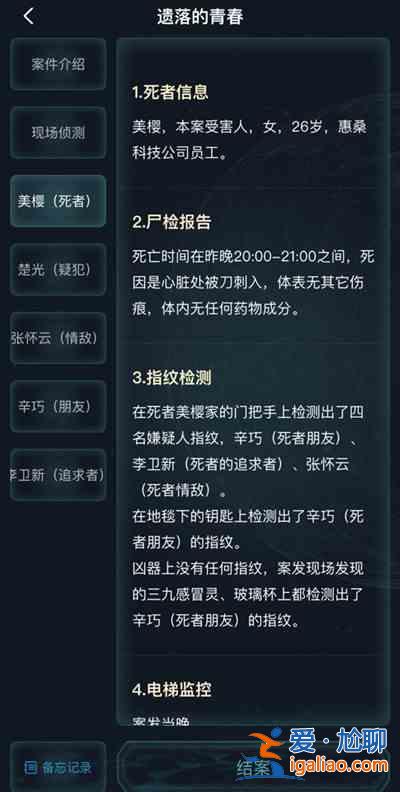 犯罪大師遺落的青春兇手是誰？遺落的青春真相分享與劇情梳理？