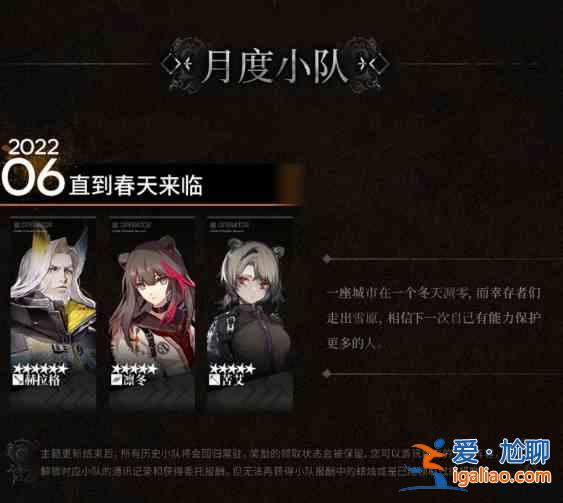 明日方舟集成戰略 「傀影與猩紅孤鉆」六月月度小隊是哪幾位？六月月度小隊說明與介紹？