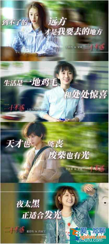 真·時代姐妹花！《二十不惑》這才是青春真實的樣子？