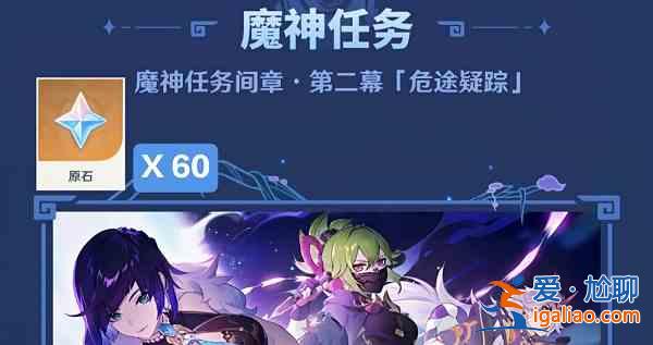 原神2.7版本原石獲取又哪些途徑?2.7版本原石獲取途徑說明與一覽? 原神2.7版本原石獲取又哪些途徑?2.7版本原石獲取途徑說明與一覽?