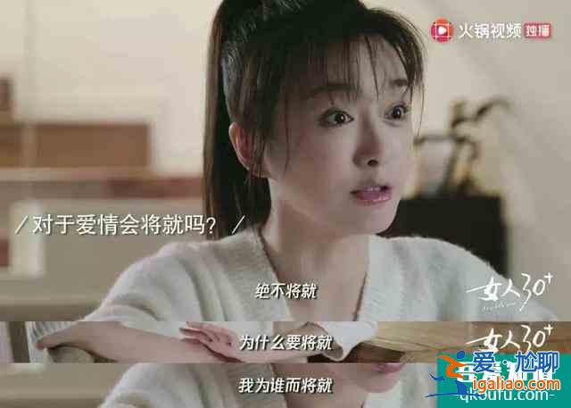 《二十不惑》之后又有《三十而已》，吃“年齡梗”還能走多遠？？