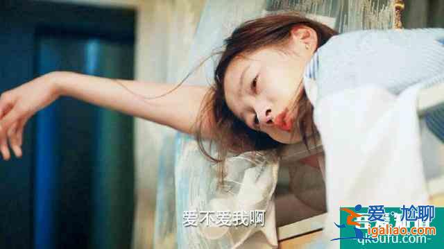 《二十不惑》：高冷女孩梁爽為什么令人討厭，又讓人忍不住喜歡？？