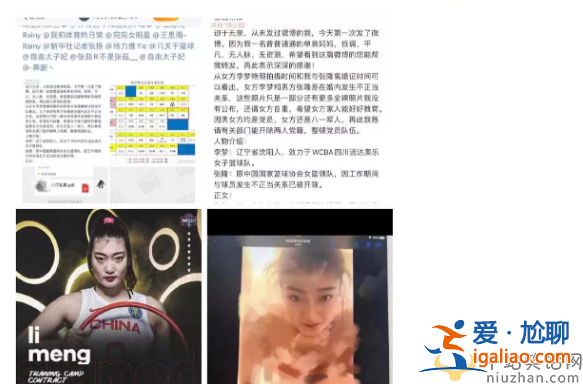 李夢女籃小三照片曝光尺度大 留言區已淪陷評論兩極分化