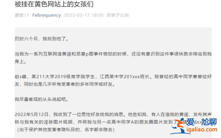 那個造黃謠的男生被開除學籍了 還有多少女孩“被掛在黃色網站上”？？