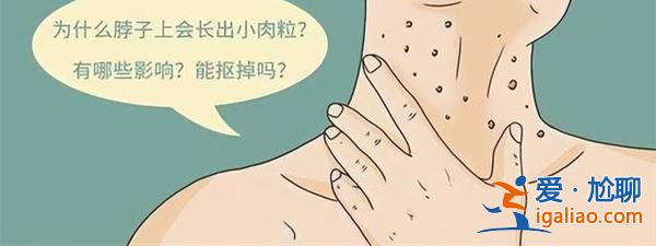 當(dāng)身體上出現(xiàn)小肉粒時(shí) 可以直接用手揪掉嗎？