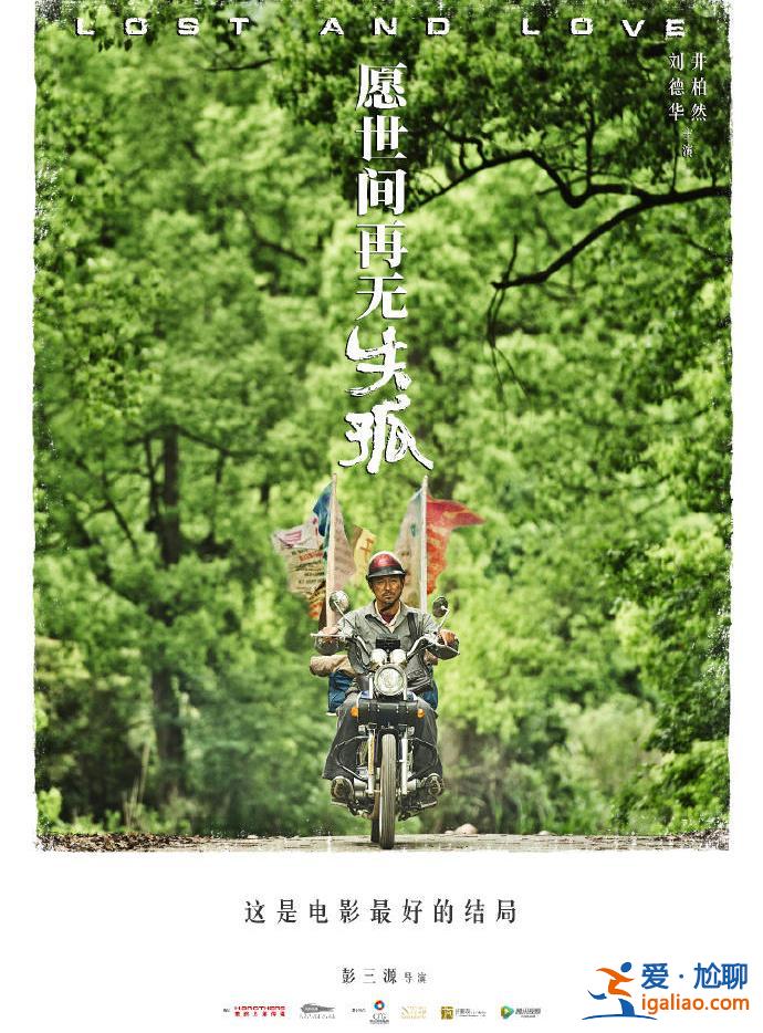 《失孤》原型郭剛堂兒子大婚 劉德華送祝福 尋親團合唱歌曲《今天》? 《失孤》原型郭剛堂兒子大婚 劉德華送祝福 尋親團合唱歌曲《今天》?