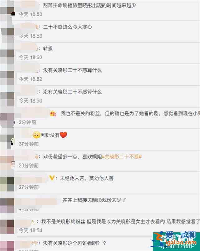 《二十不惑》關曉彤戲份引風波，飯圈無意義的爭執(zhí)，該消停了？