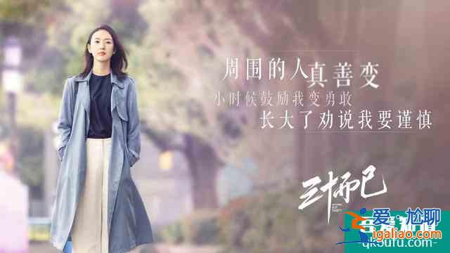 《三十而已》：人生而已，結(jié)婚，你會(huì)后悔，不結(jié)婚，你也會(huì)后悔？