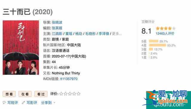 《三十而已》開播：豆瓣評分高達8.1分，三個女人三種不同的人生？