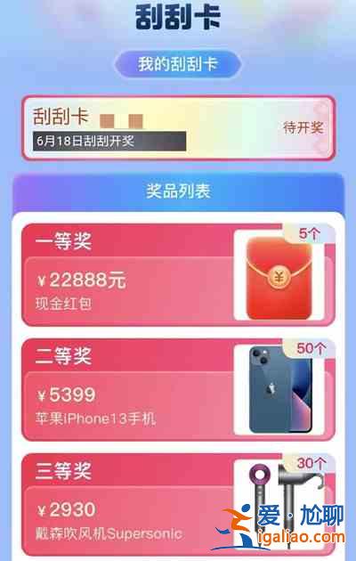 淘寶618刮刮卡活動怎么玩？618刮刮卡活動內容介紹與玩法分享？
