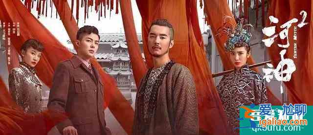 《河神2》的另一個維度丨專訪主創？