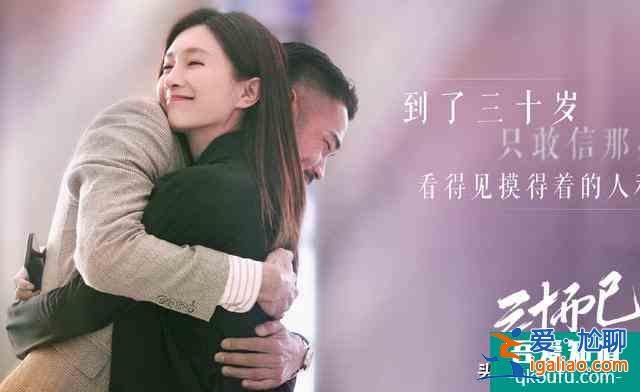 《三十而已》三位女主結局，她們都遇到了屬于自己的幸福？