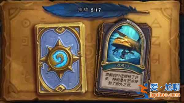 爐石傳說(shuō)海獸號(hào)的卡包怎么獲取?海獸號(hào)的卡包獲取方法建議與分享? 爐石傳說(shuō)海獸號(hào)的卡包怎么獲取?海獸號(hào)的卡包獲取方法建議與分享?