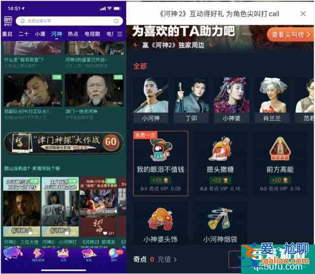 除傳承內容品質外，《河神2》可能是視頻平臺“互動”理念新起點？