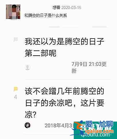 騰空之約：首播槽點多，劇名引爭議，剪輯跳躍，胡冰卿顏值翻車？