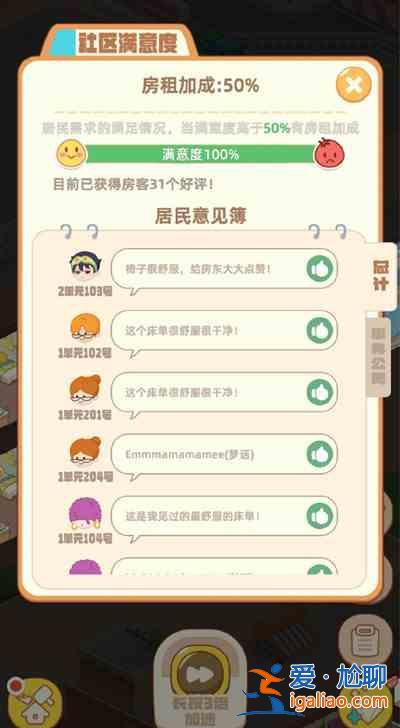 淘寶我是大房東游戲如何速刷？我是大房東游戲速刷攻略推薦？