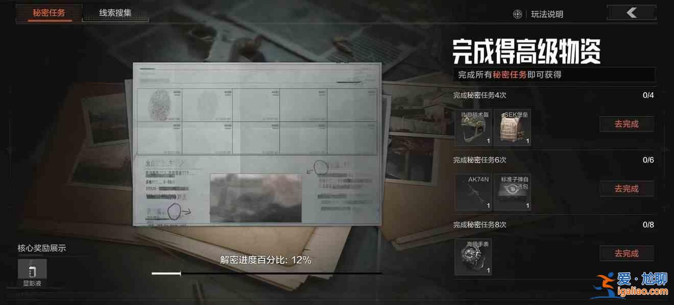 暗區(qū)突圍秘密任務(wù)活動(dòng)有哪些改動(dòng)？秘密任務(wù)活動(dòng)改動(dòng)內(nèi)容匯總與指南？