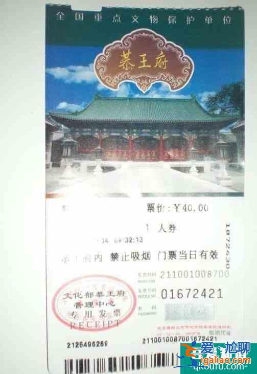 2022年恭王府門票多少錢一張 恭王府門票預約官網？