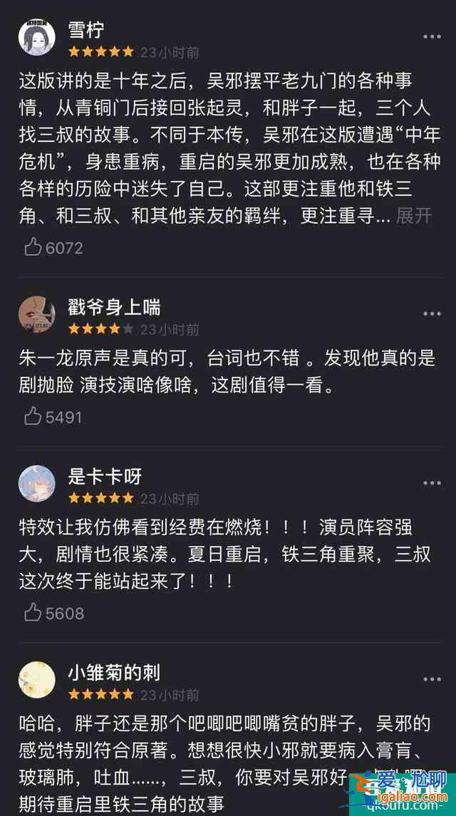 《重啟之極海聽雷》首播，罵朱一龍擔不起男主的可以閉嘴了？