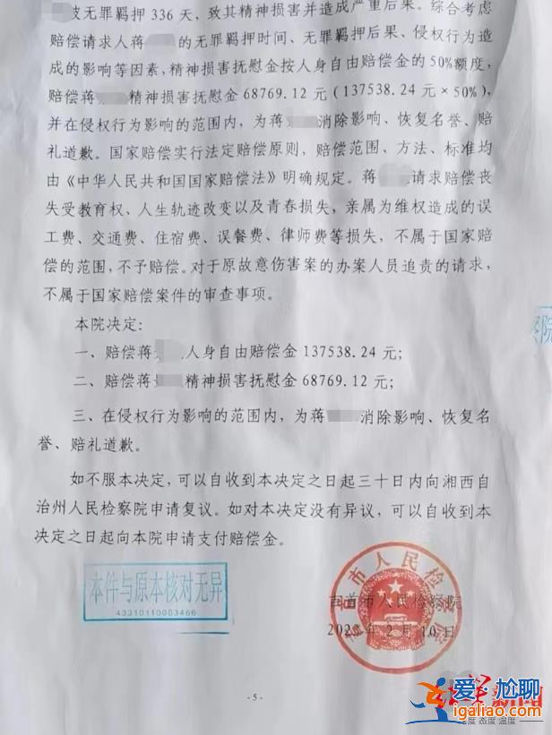 被拘336天獲賠20萬 “刺傷霸凌者”少年不服申請復議 檢方已受理？