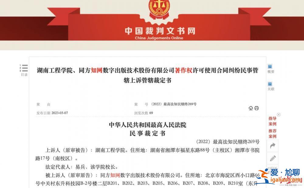 知網(wǎng)起訴5所高校侵權(quán) 此前曾以同樣案由起訴多所高校？
