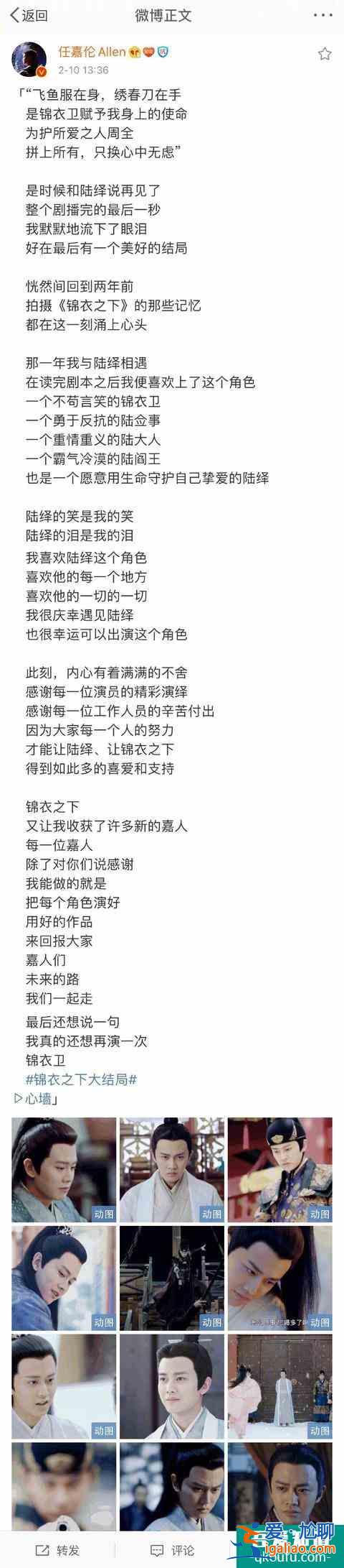 《錦衣之下》收官，任嘉倫譚松韻發文感慨，沒婚禮就劇終實屬遺憾？