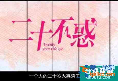 關曉彤這部新劇《二十不惑》也太真實了，里面哪個點戳到了你？？