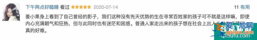《二十不惑》首播好評：我們都是姜小果，可卻不一定有這樣的友誼？