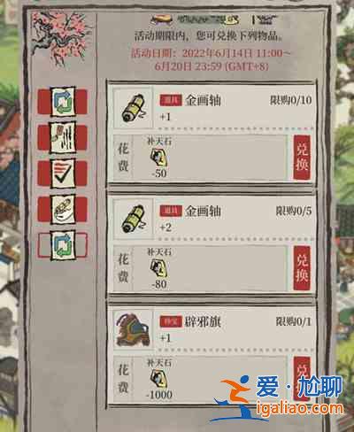 江南百景圖辟邪旗需不需要兌換?辟邪旗兌換建議與指南？