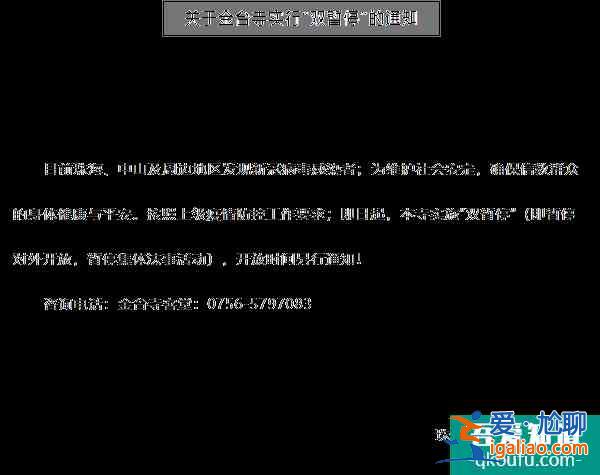 受疫情影響珠海金臺寺1月15日起實施雙暫停的通知？