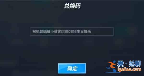 逃跑吧少年小駭客生日CDK禮包碼有哪些？小駭客生日CDK禮包碼指南與推薦？