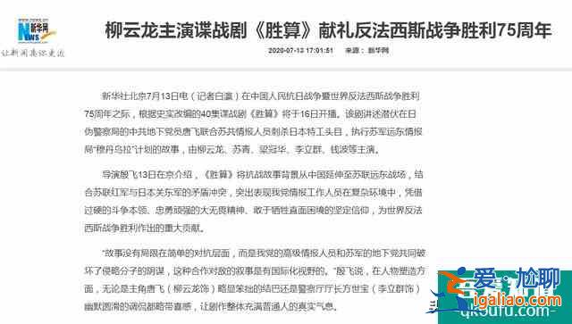 7月16日：塵封5年的柳云龍諜戰(zhàn)大劇《勝算》正式掀開神秘面紗？
