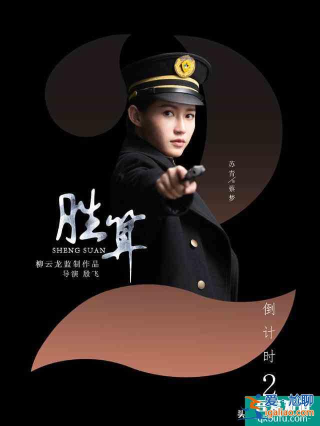 7月16日：塵封5年的柳云龍諜戰(zhàn)大劇《勝算》正式掀開神秘面紗？